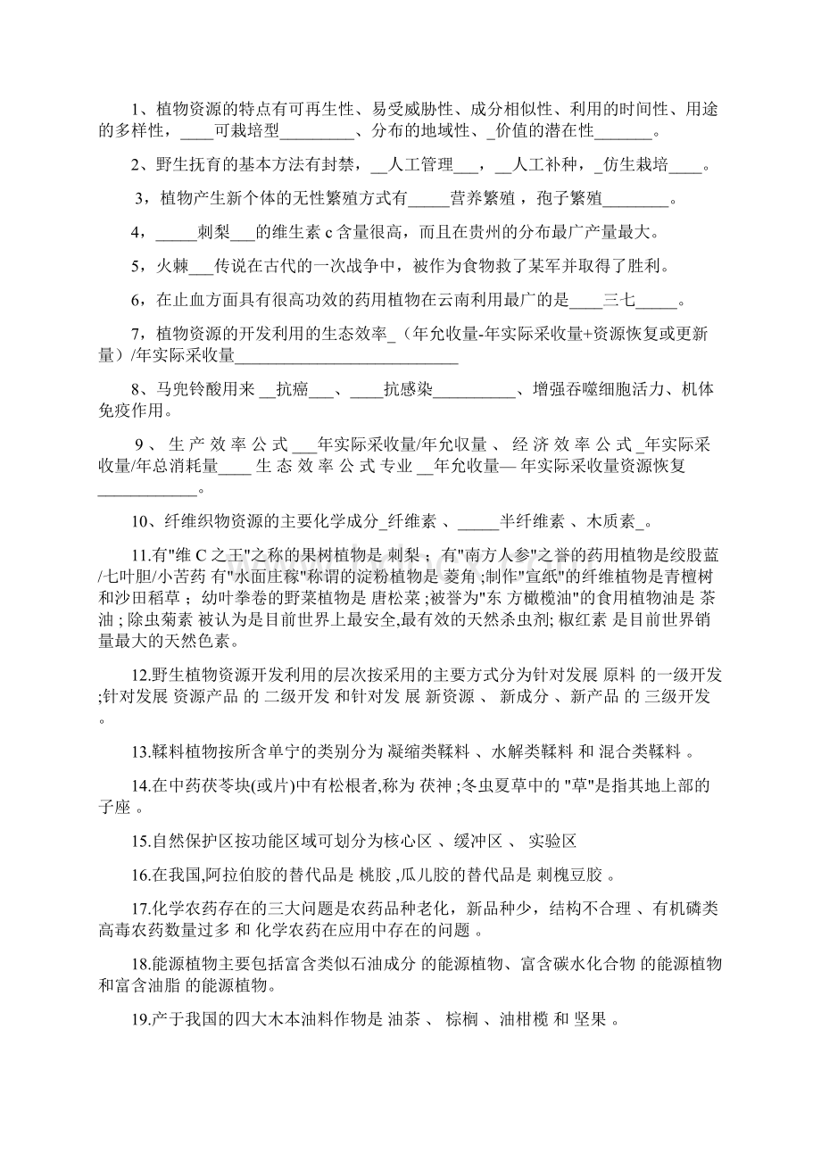 植物资源学试题Word格式.docx_第3页