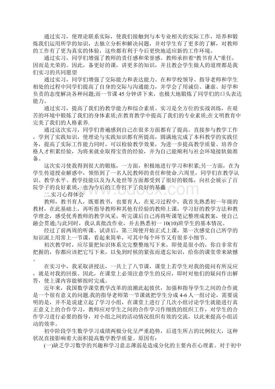 数学实习生心得体会.docx_第2页