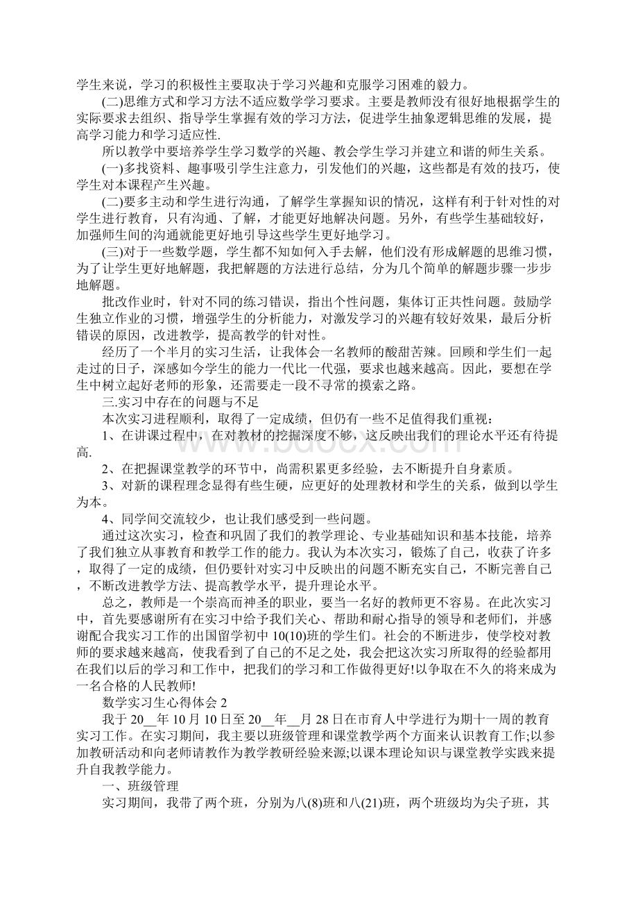 数学实习生心得体会.docx_第3页