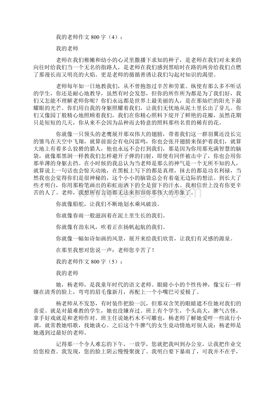 我的老师作文800字15篇精选优质文章.docx_第3页