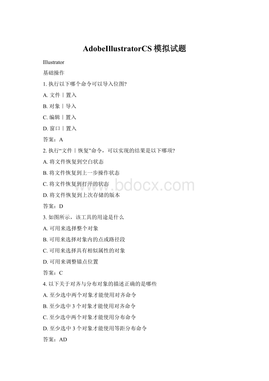 AdobeIllustratorCS模拟试题Word文件下载.docx