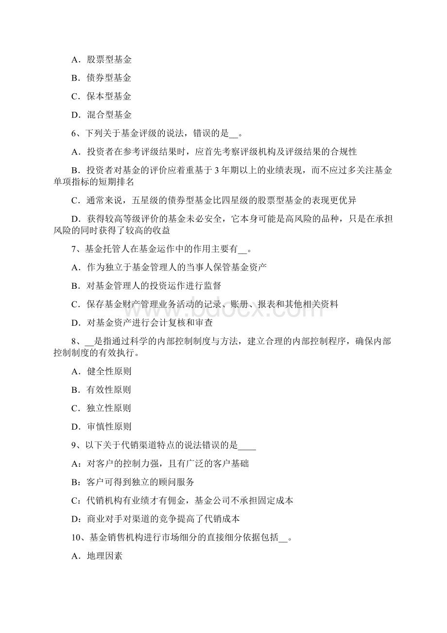 湖南省基金从业资格债券市场概述模拟试题.docx_第2页