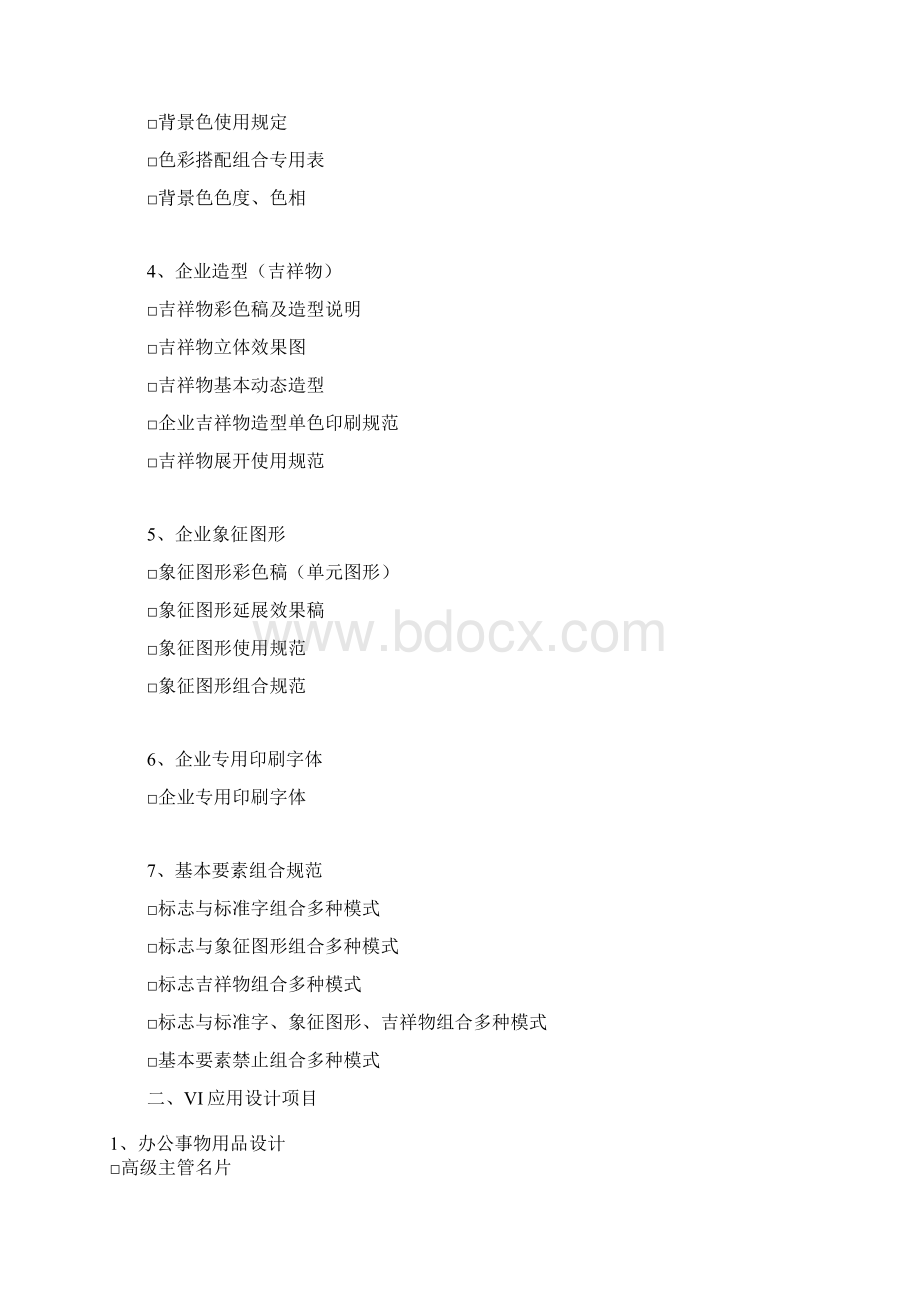 VI设计项目书.docx_第2页