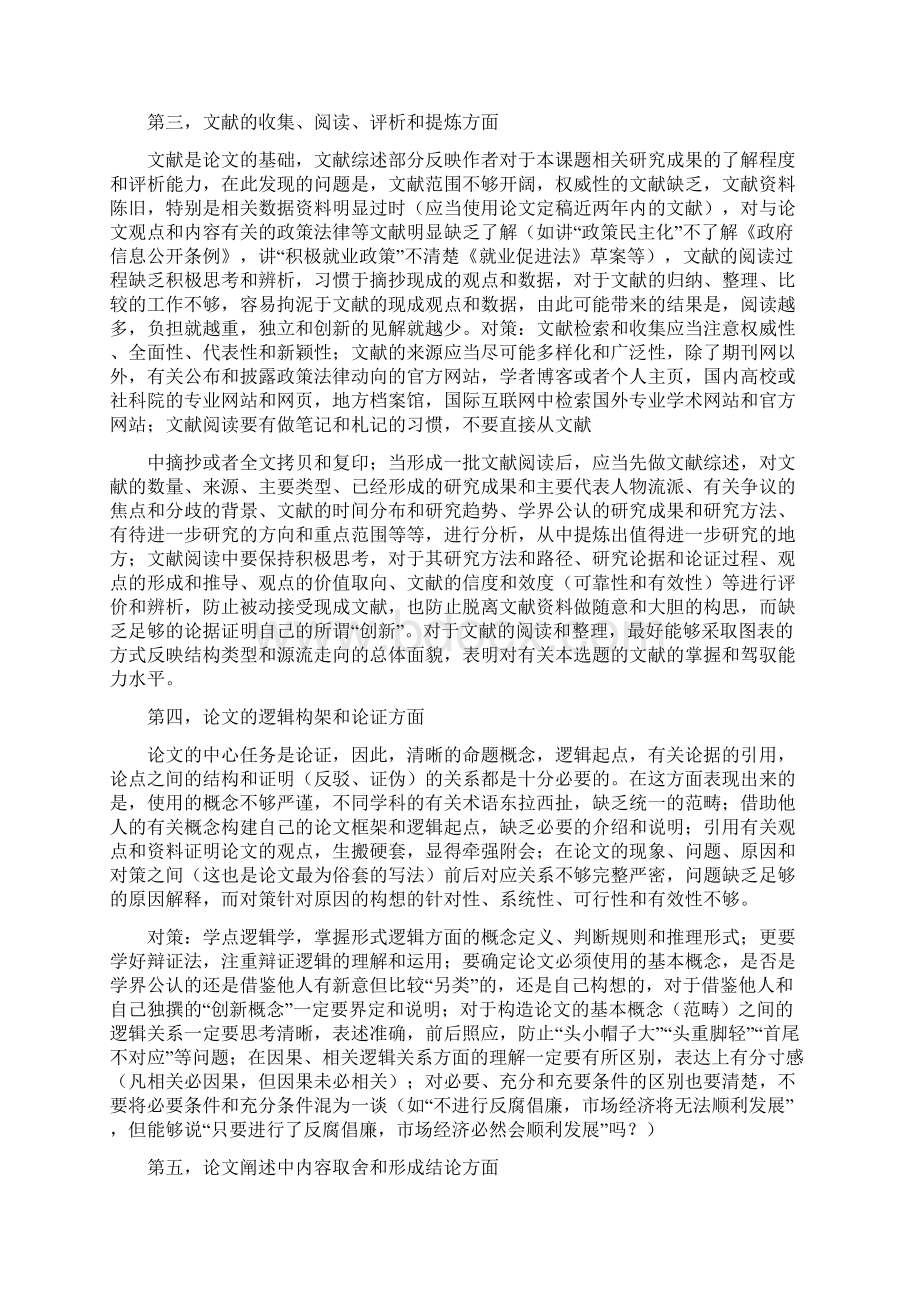 论文的关键问题及难点怎么写Word文档格式.docx_第2页