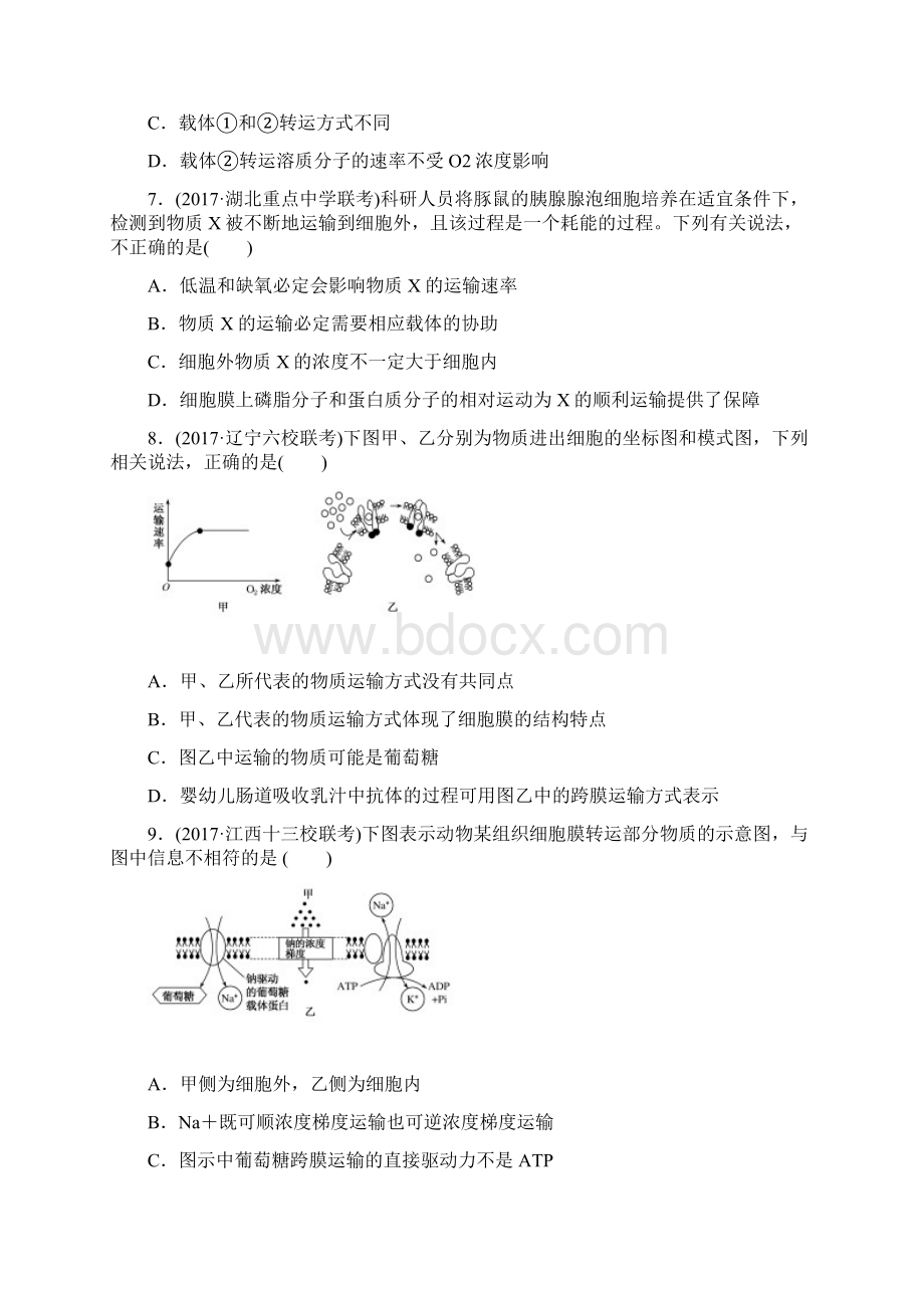 人教版 细胞物质输入学输出 单元测试Word格式文档下载.docx_第3页