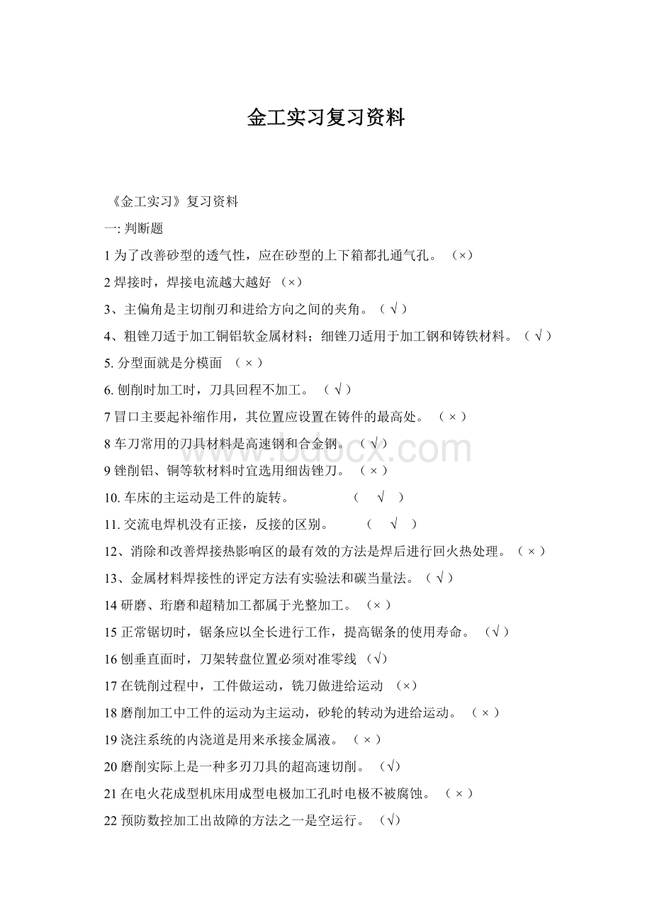 金工实习复习资料.docx_第1页