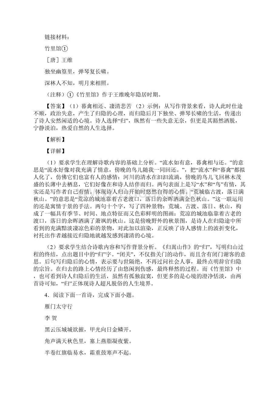 中考语文培优专题复习诗歌鉴赏练习题含答案.docx_第3页