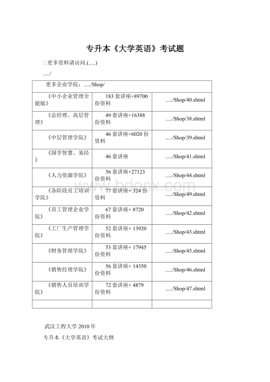 专升本《大学英语》考试题.docx