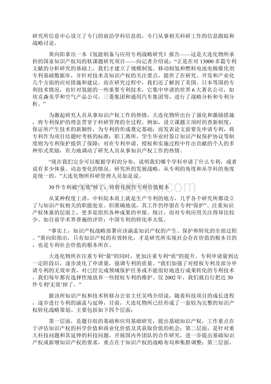 知识产权该如何加强战略策划.docx_第2页