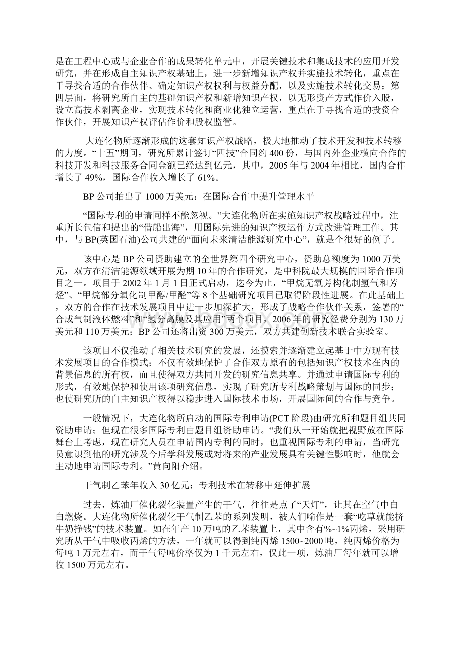 知识产权该如何加强战略策划.docx_第3页