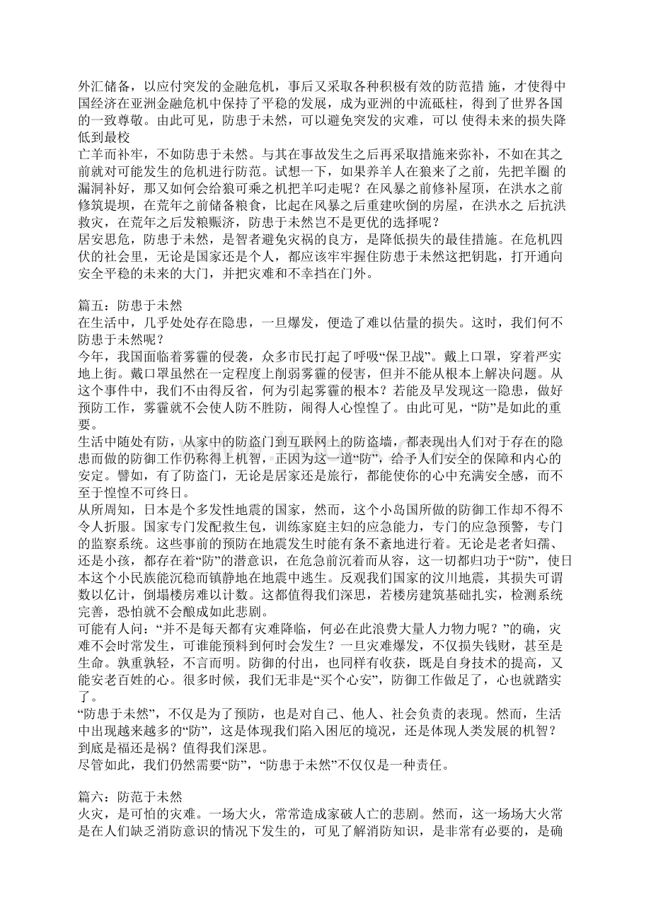 防患于未然的作文Word下载.docx_第3页