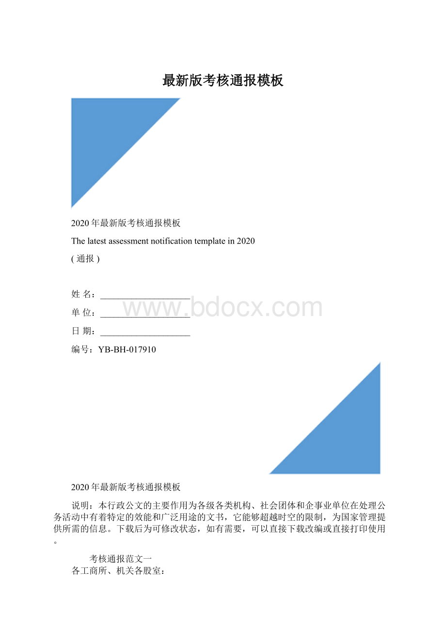 最新版考核通报模板.docx_第1页