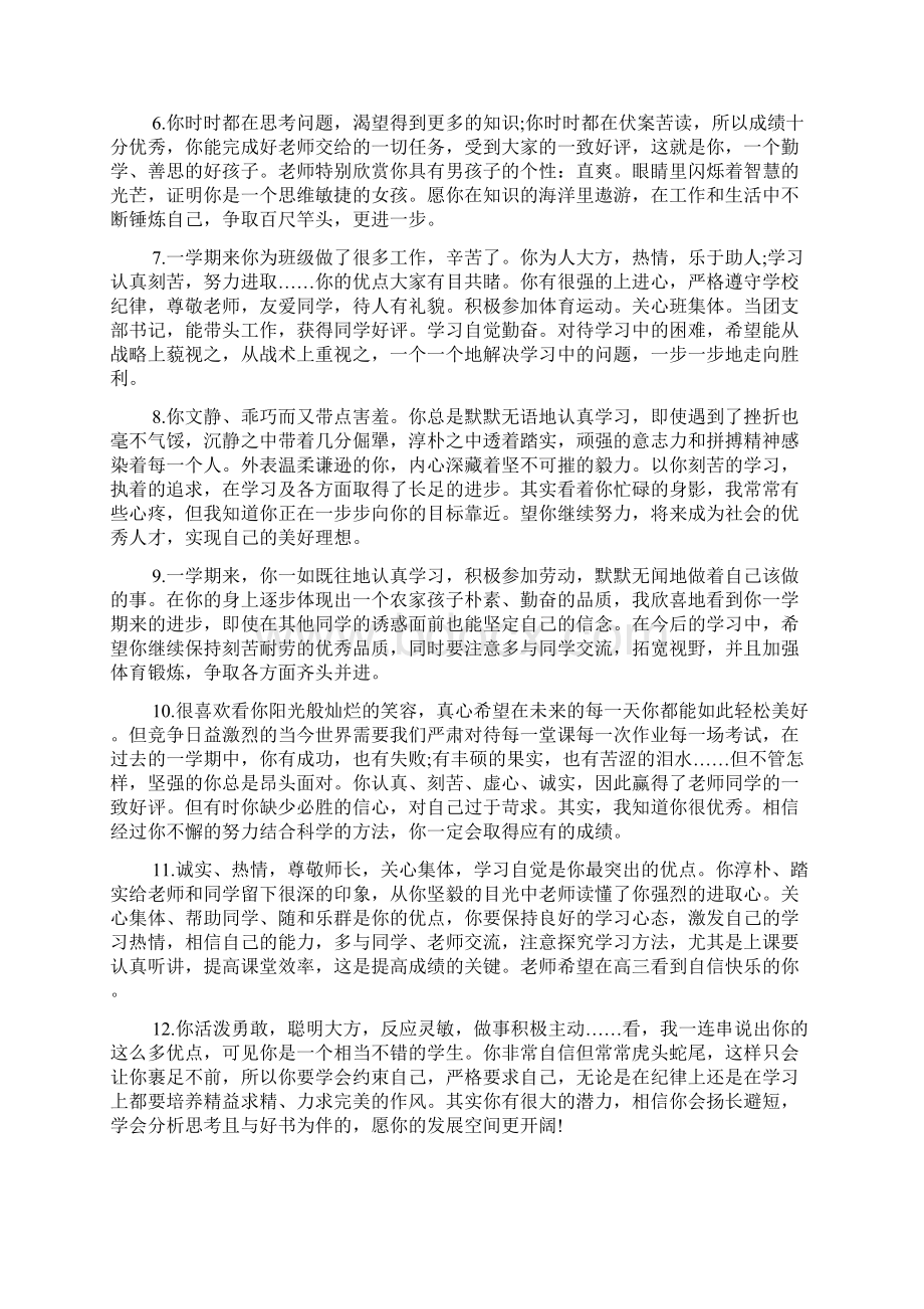 高一学生期末档案评语.docx_第3页