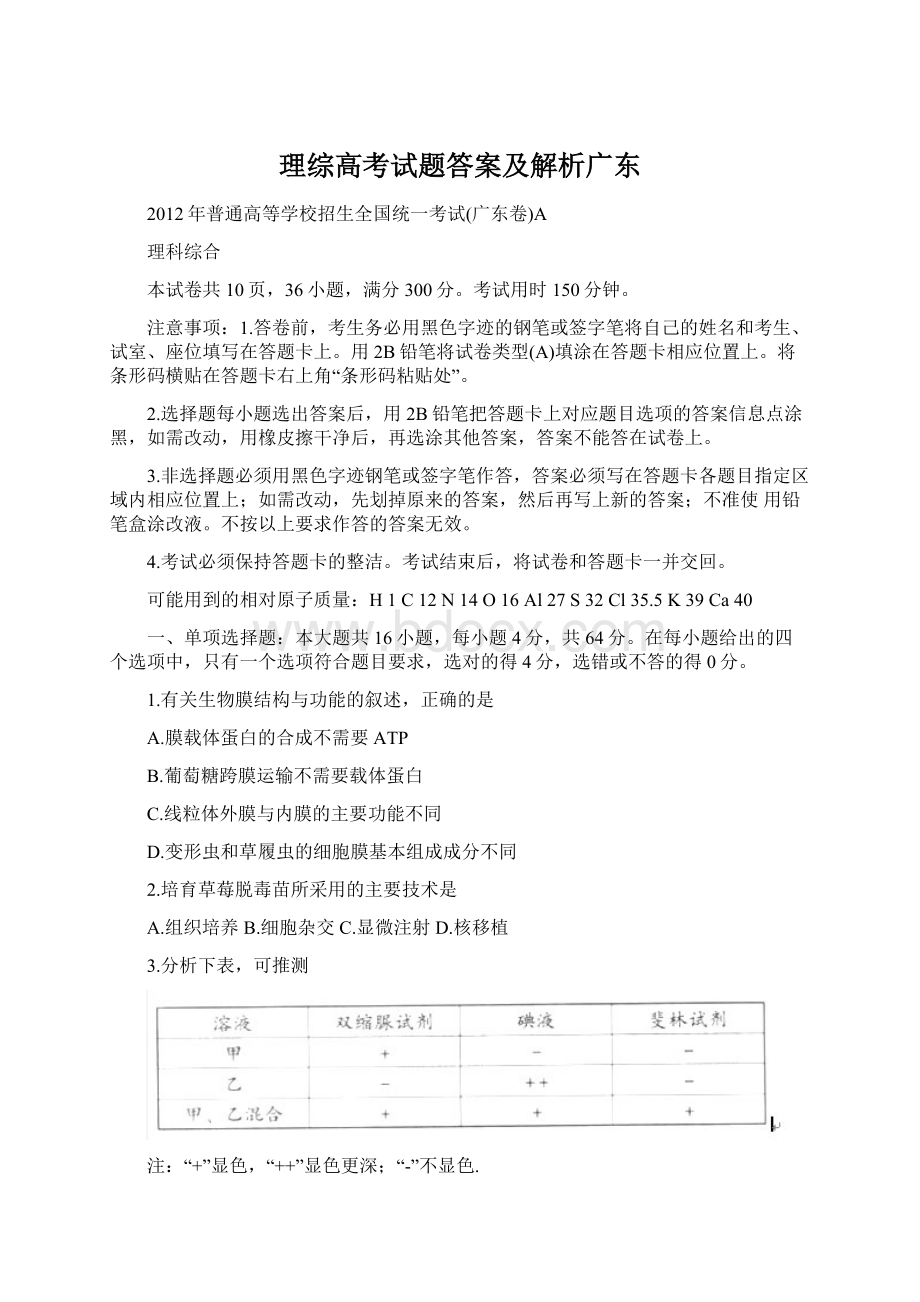 理综高考试题答案及解析广东Word格式.docx