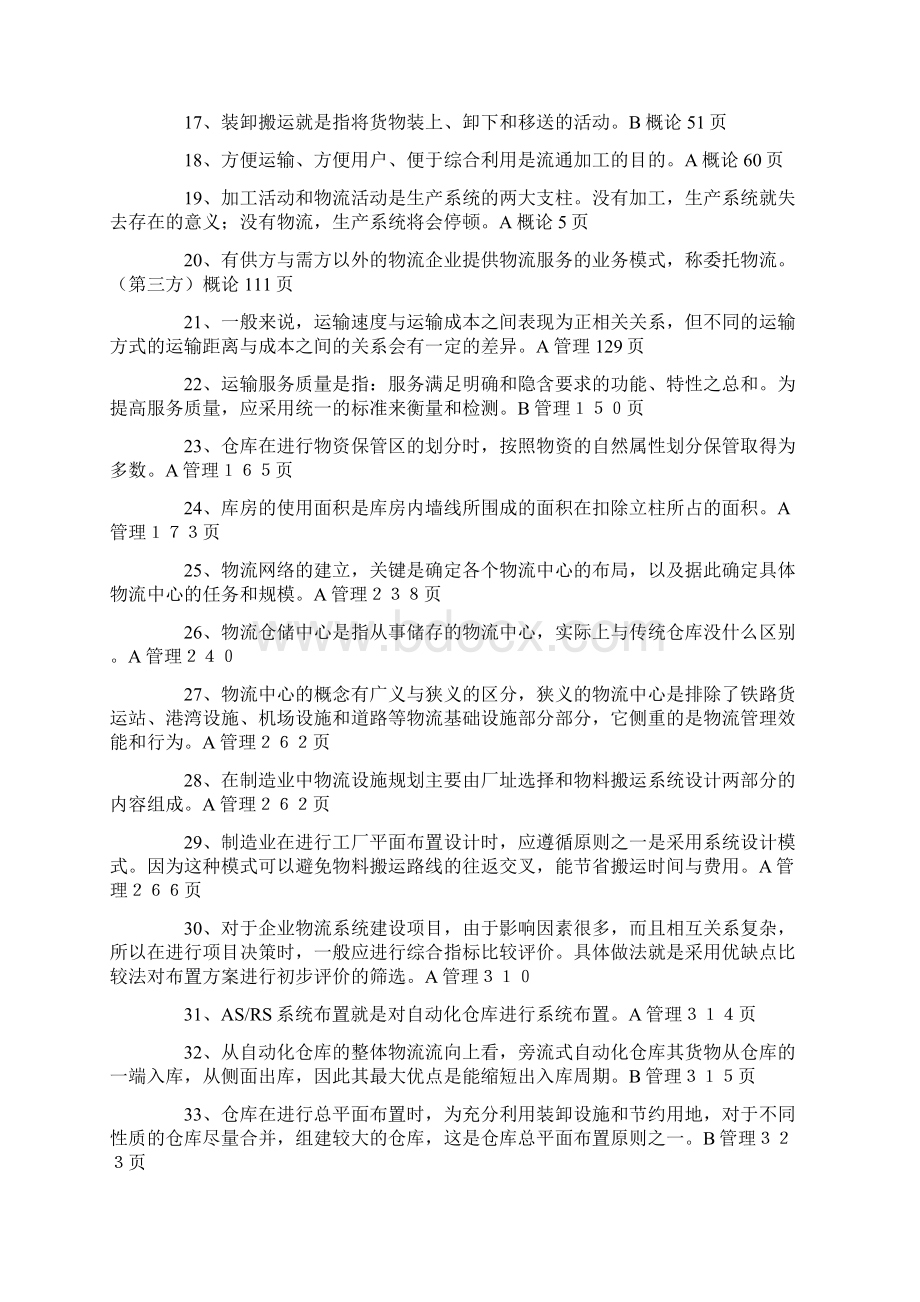 物流师考试试题.docx_第2页