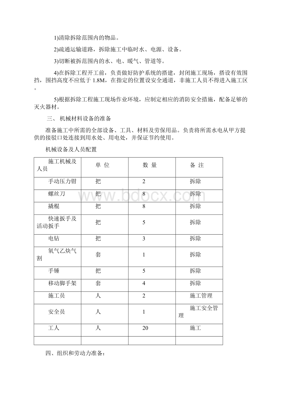 墙体拆除施工方案新编.docx_第3页