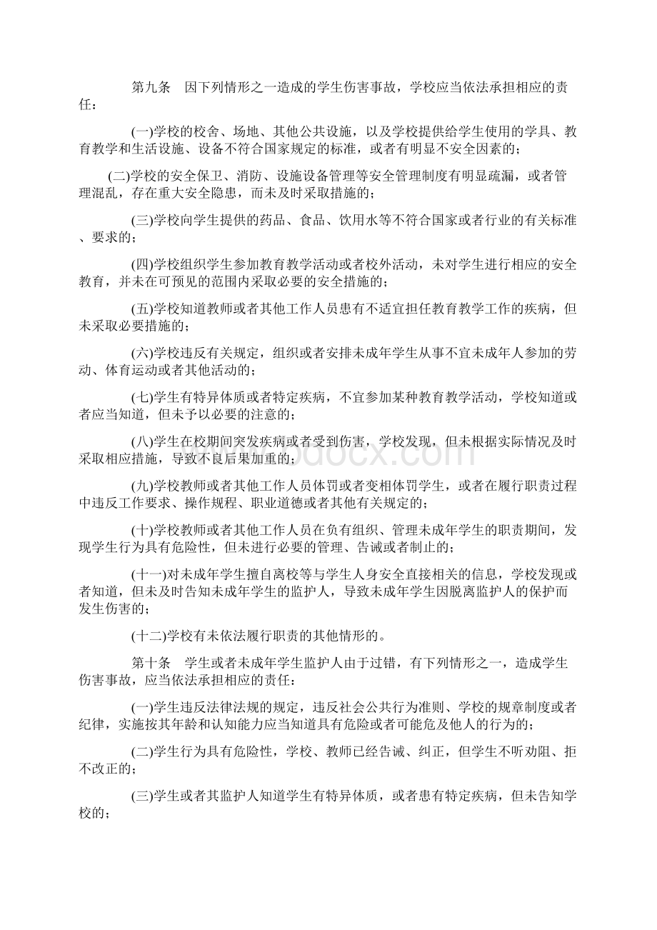 教育部《学生意外伤害事故处理办法》.docx_第2页