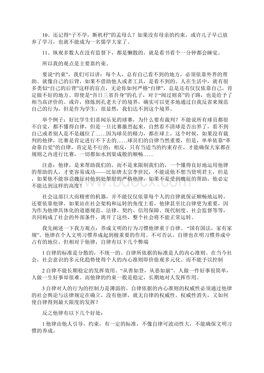 行为习惯的养成文档格式.docx_第2页