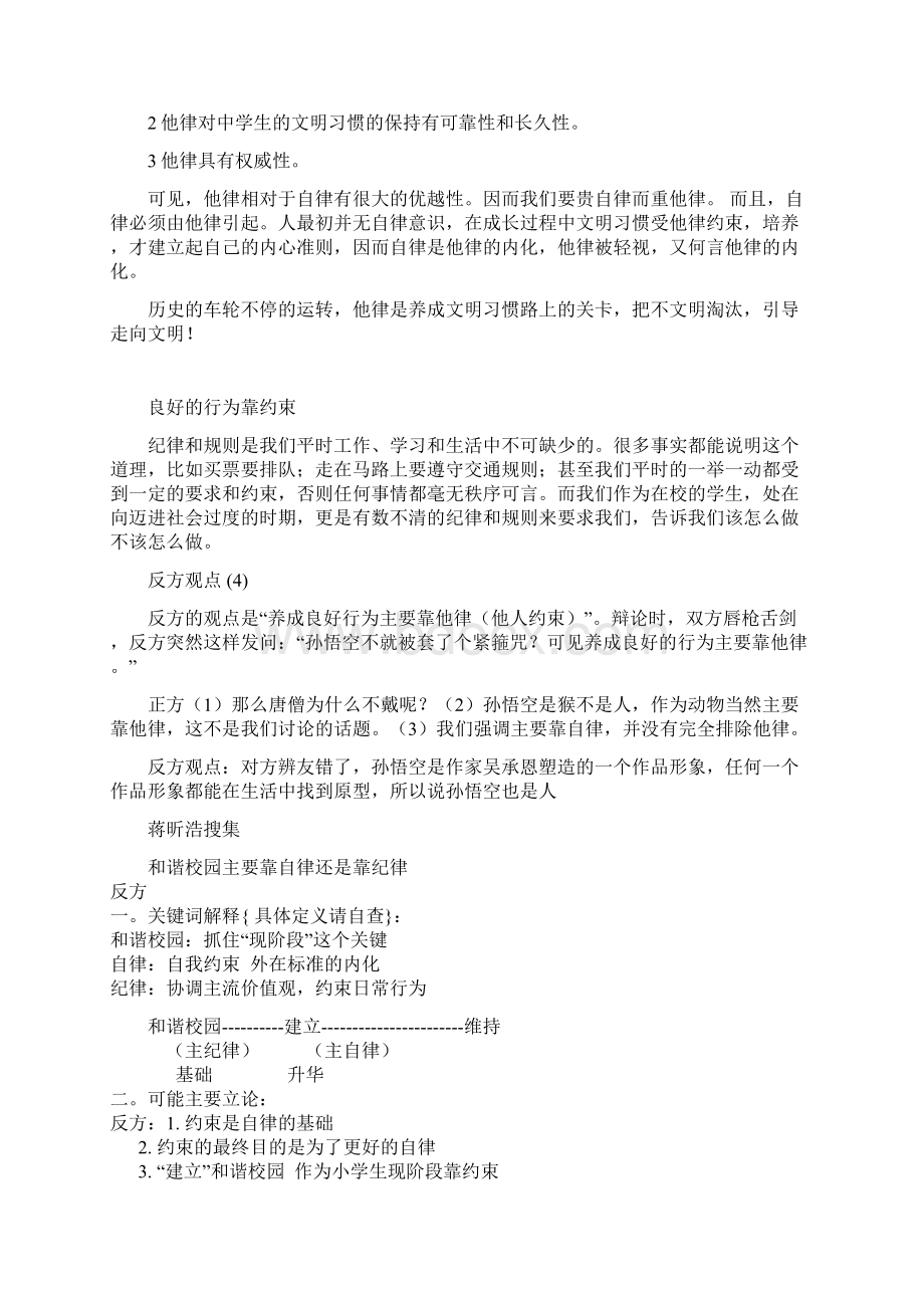 行为习惯的养成文档格式.docx_第3页