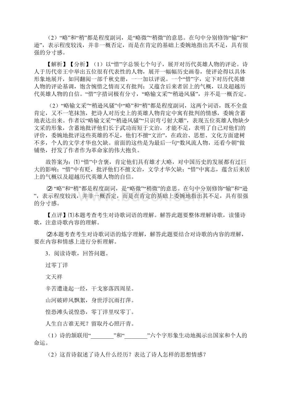 信阳中考语文诗歌鉴赏专题练习及答案模拟试题Word格式文档下载.docx_第3页