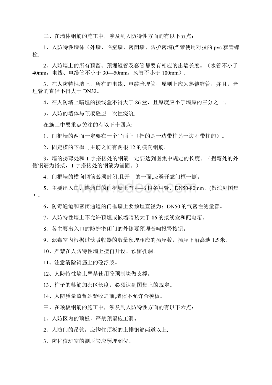 人防工程常见问题Word文档下载推荐.docx_第2页