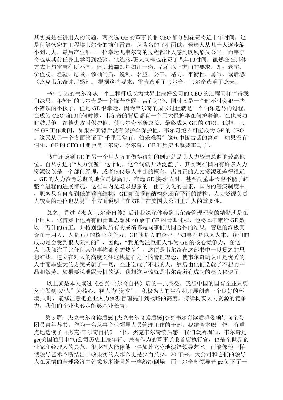 杰克与魔豆读后感共6篇.docx_第2页