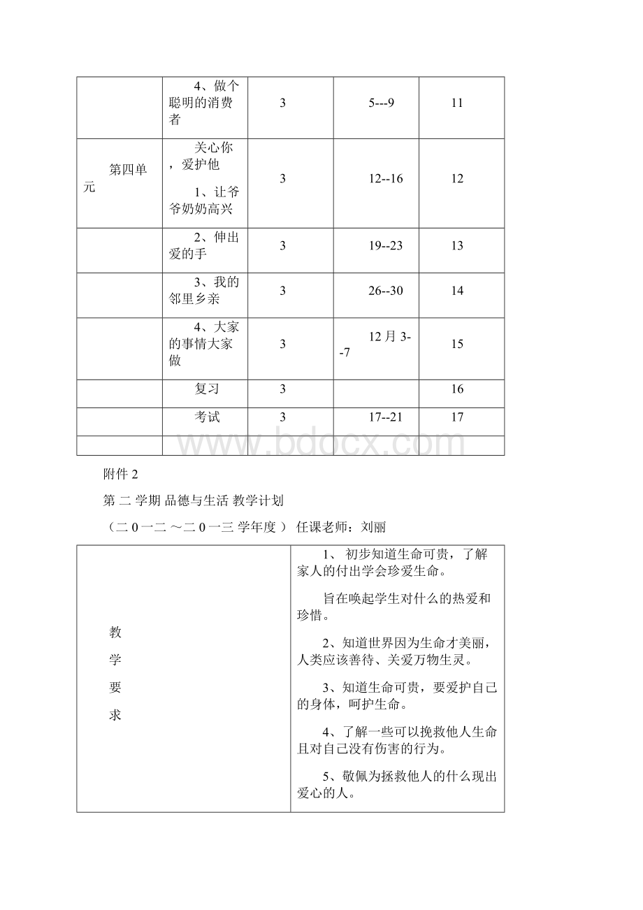 小学四年级品社教案图文.docx_第2页