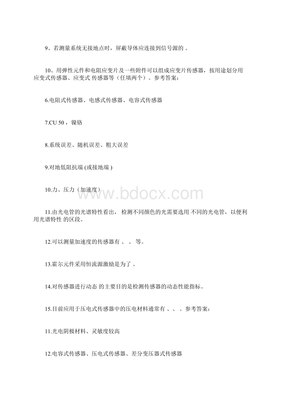 传感器原理与应用试题及答案.docx_第2页