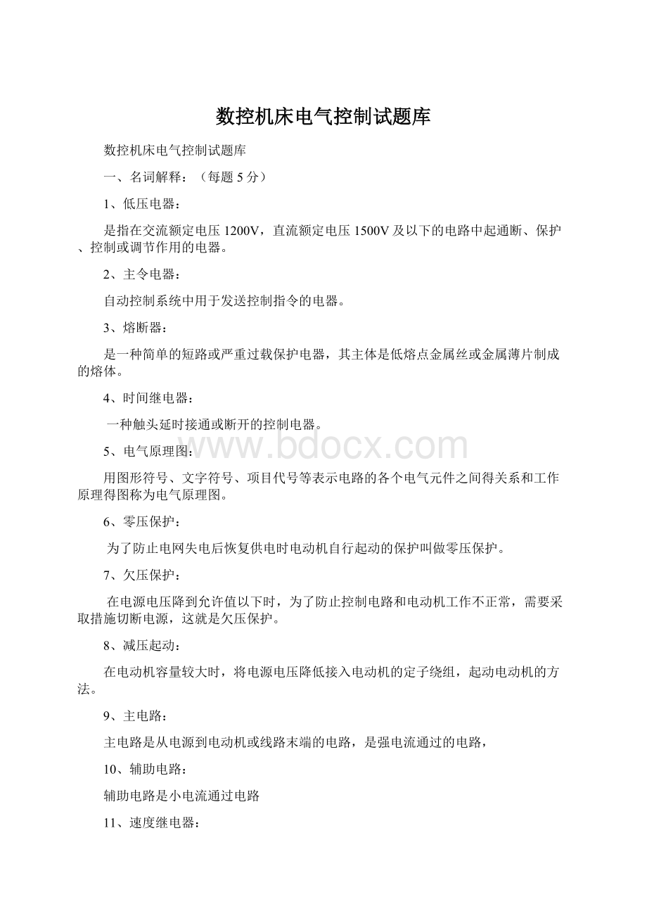 数控机床电气控制试题库Word格式.docx