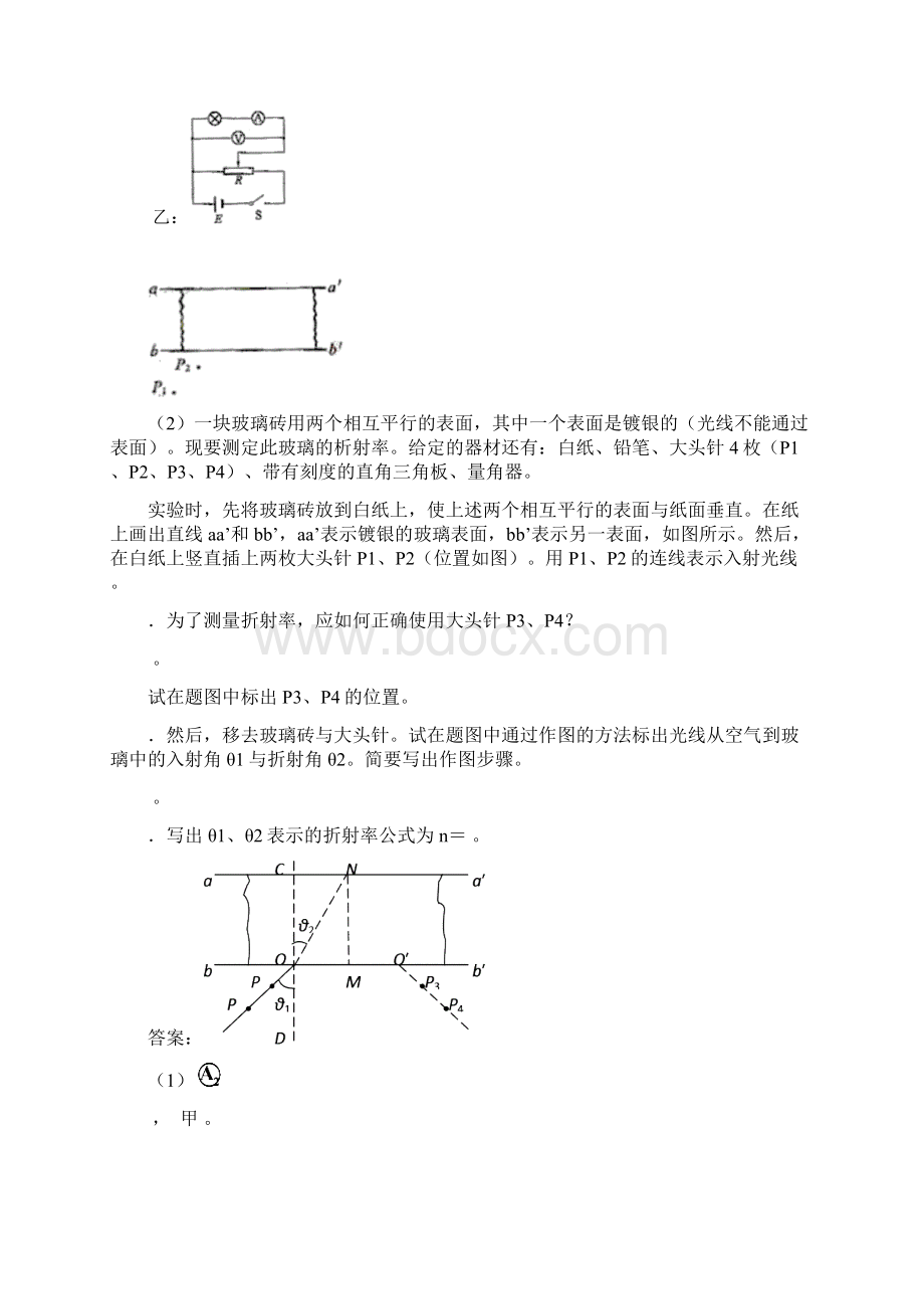 全国各地高考物理试题分类汇编物理实验部分Word下载.docx_第3页