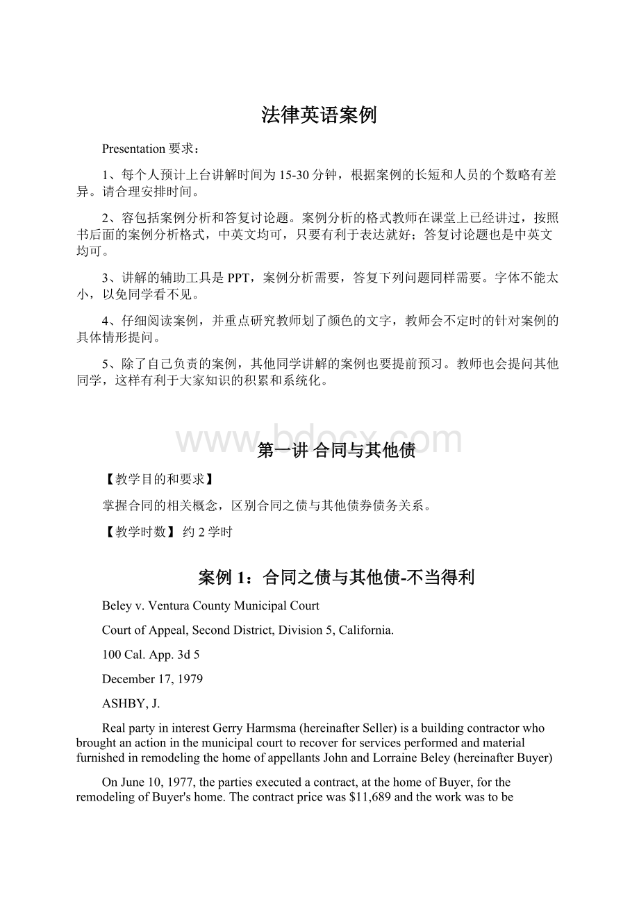 法律英语案例Word文档格式.docx