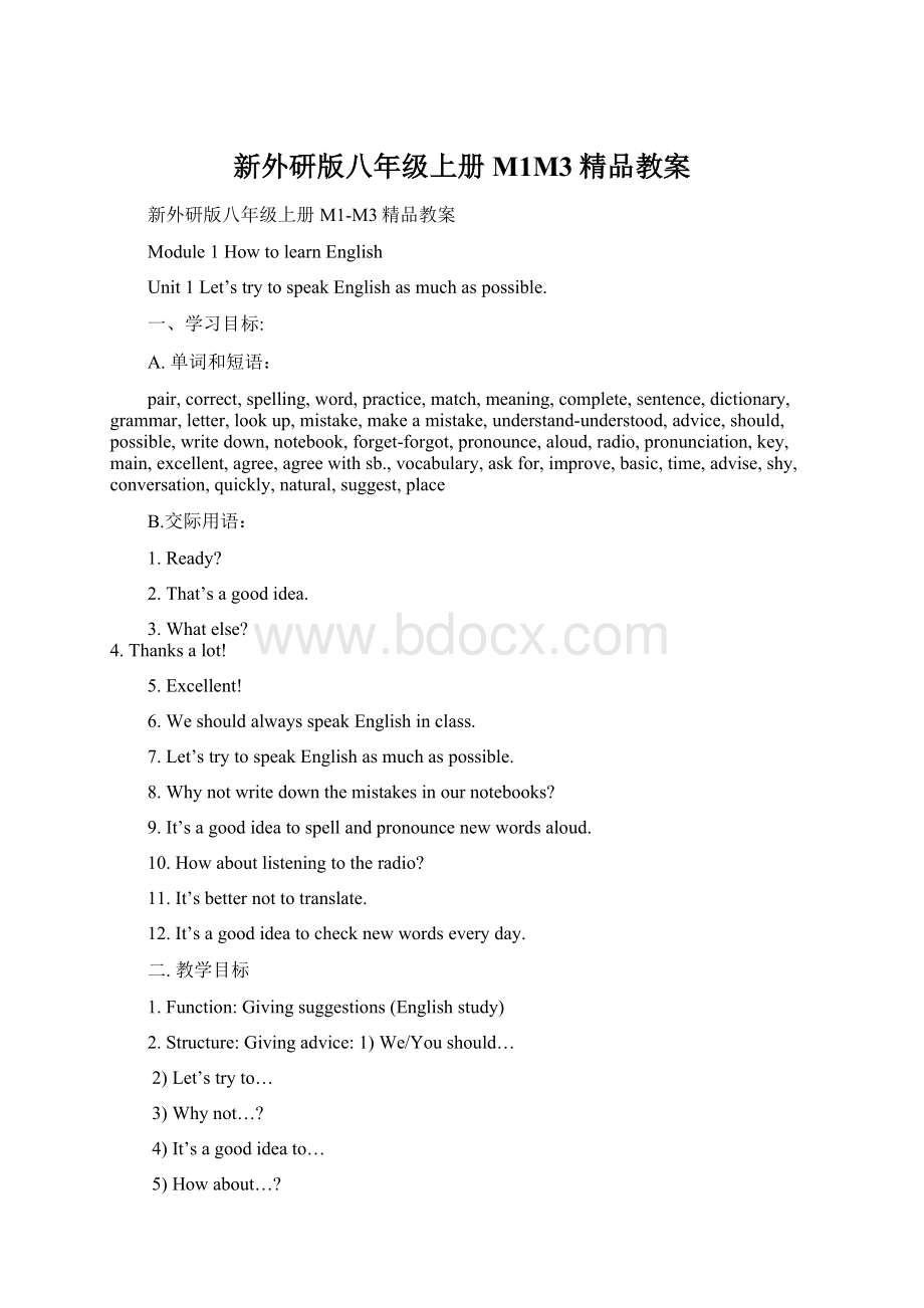 新外研版八年级上册M1M3精品教案.docx_第1页