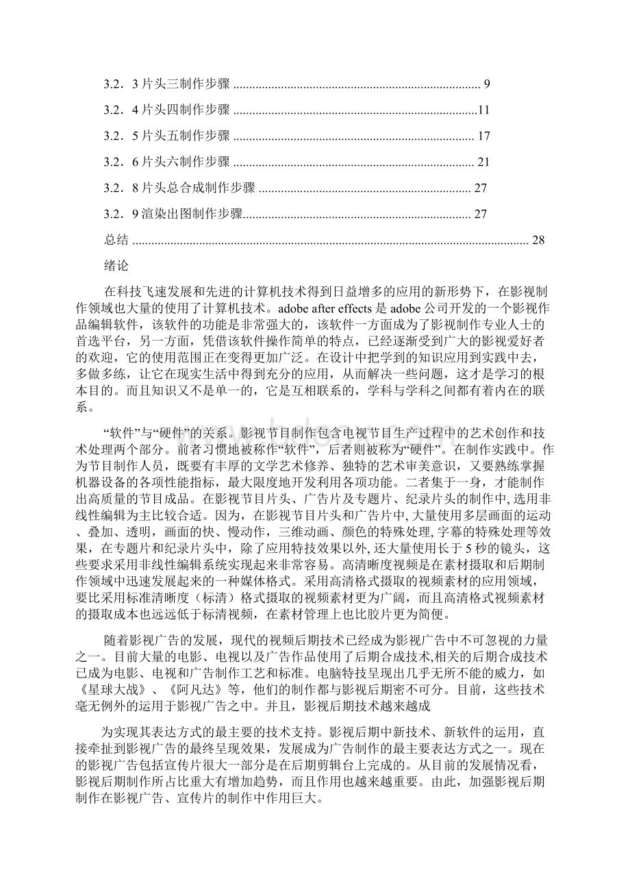 ae毕业设计论文Word文档下载推荐.docx_第2页