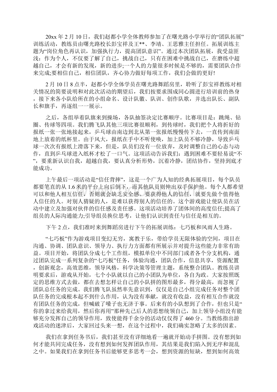 游戏心得体会文档13篇文档格式.docx_第2页