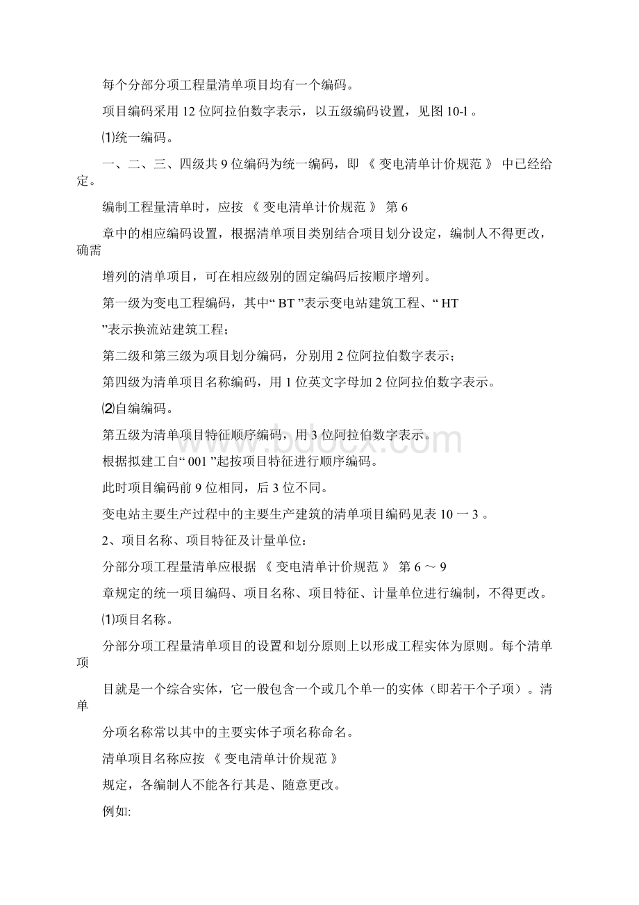 变电站建筑工程量清单计价.docx_第3页