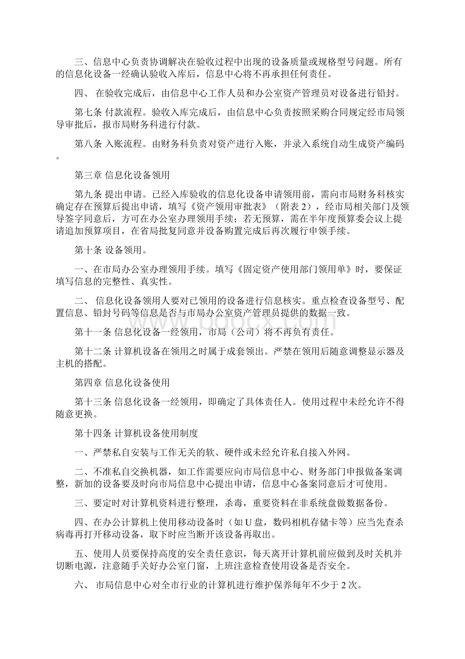 信息化设备管理制度Word文档格式.docx_第2页