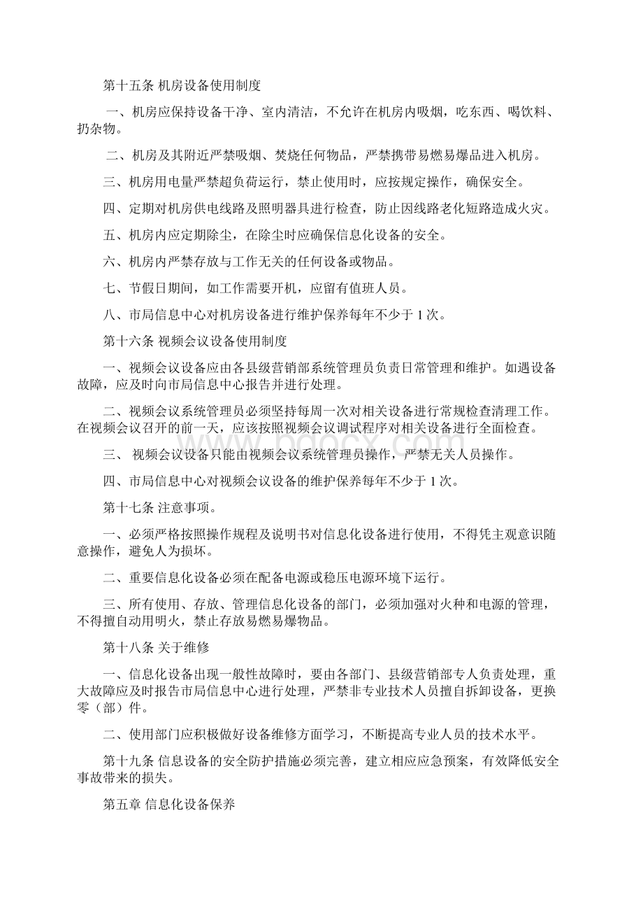 信息化设备管理制度.docx_第3页