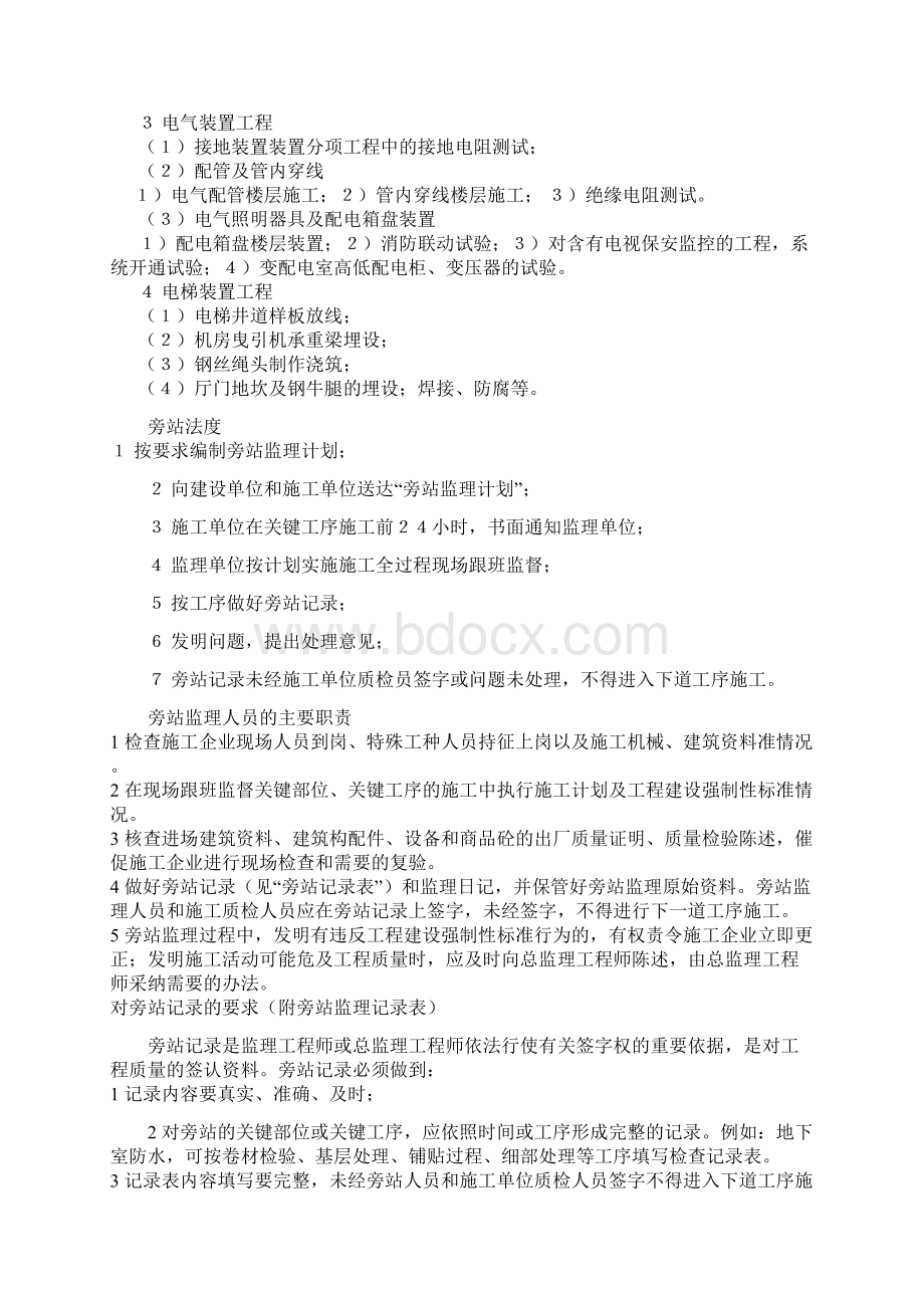 监理规划的主要内容.docx_第2页