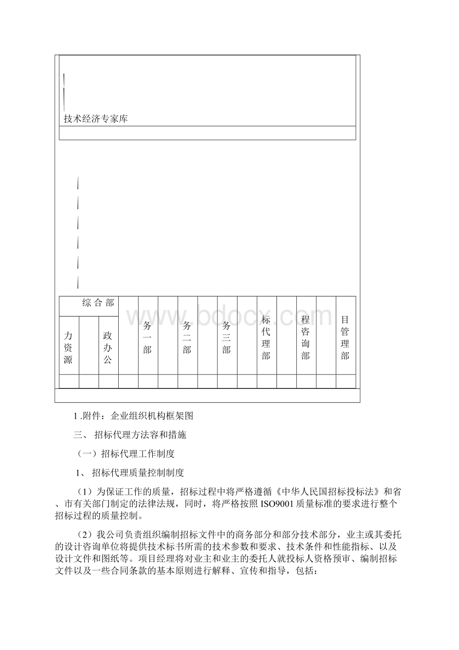 招标代理服务及实施方案Word下载.docx_第3页