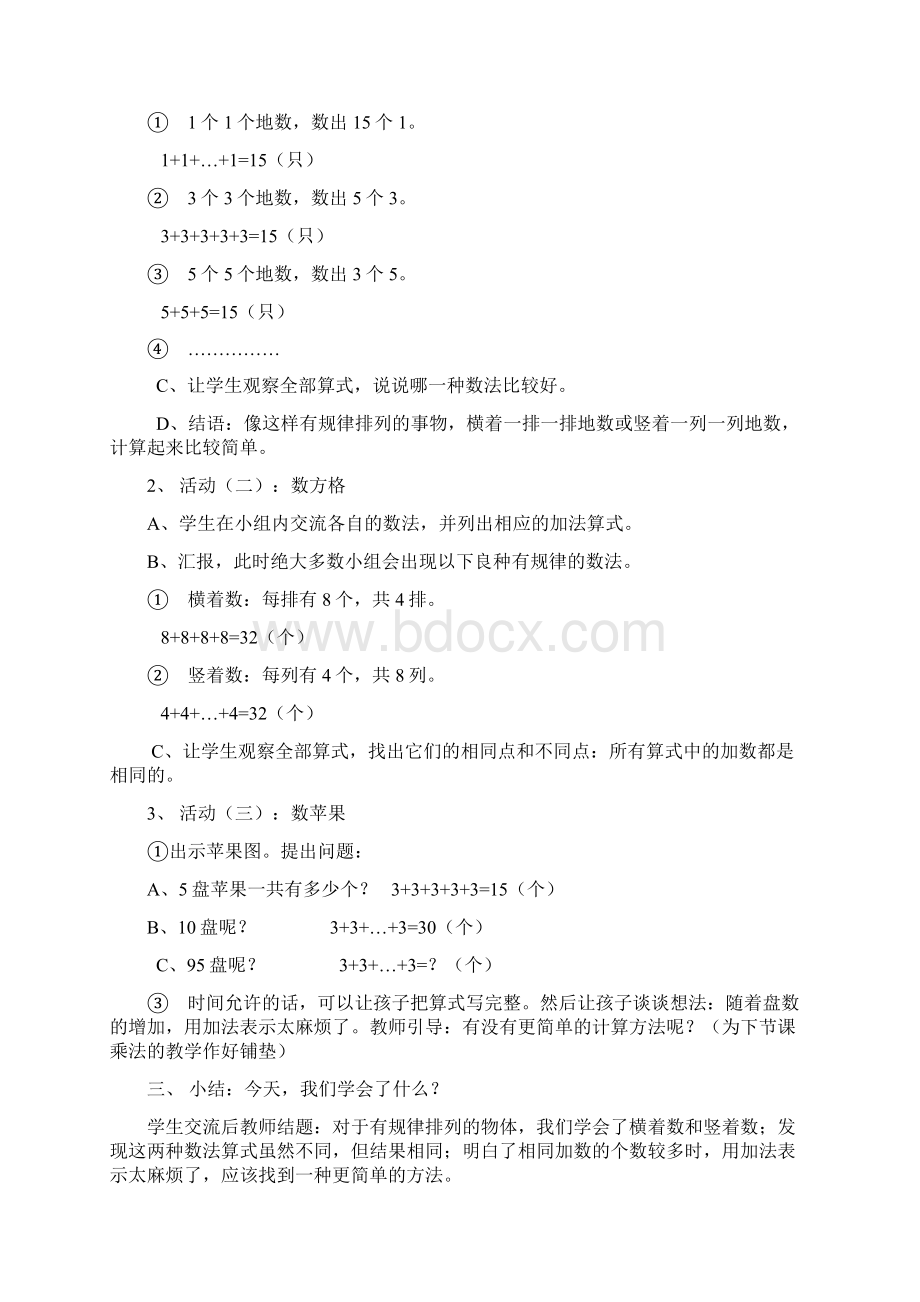 北师大版小学数学二年级上册教案全集.docx_第2页