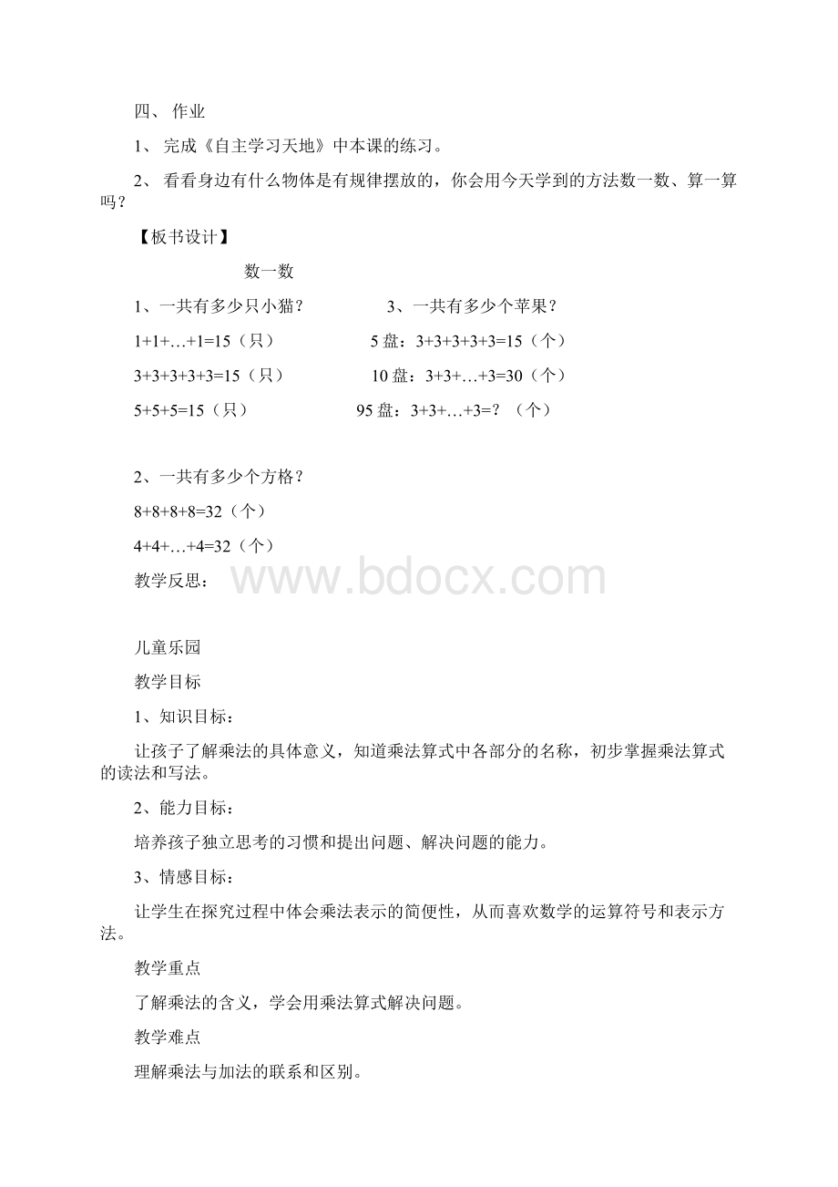 北师大版小学数学二年级上册教案全集.docx_第3页