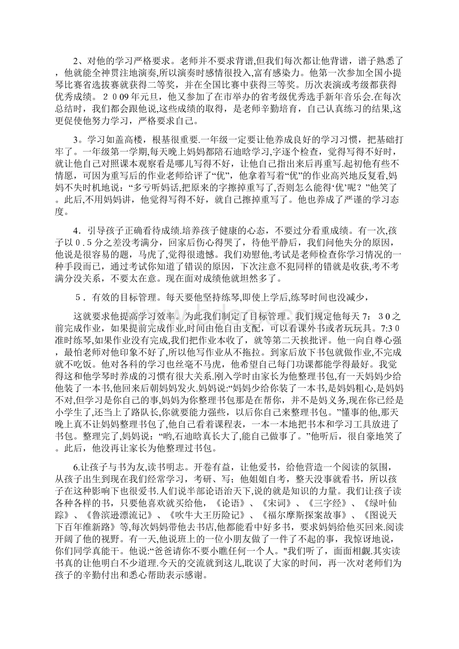 教育孩子经验交流精选多篇经验交流材料Word文档下载推荐.docx_第2页