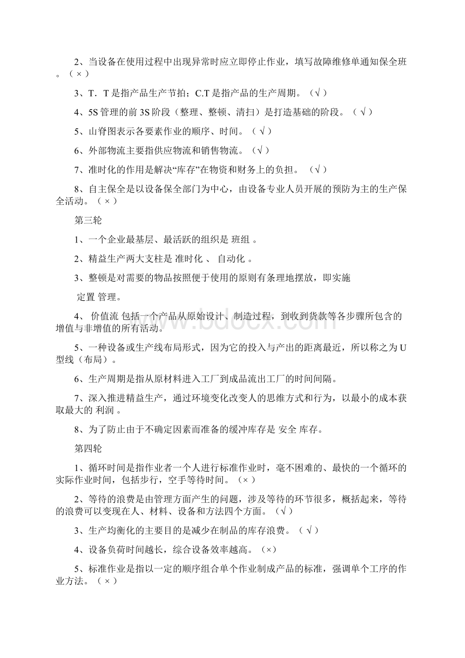 精益管理重点知识题库完整.docx_第2页