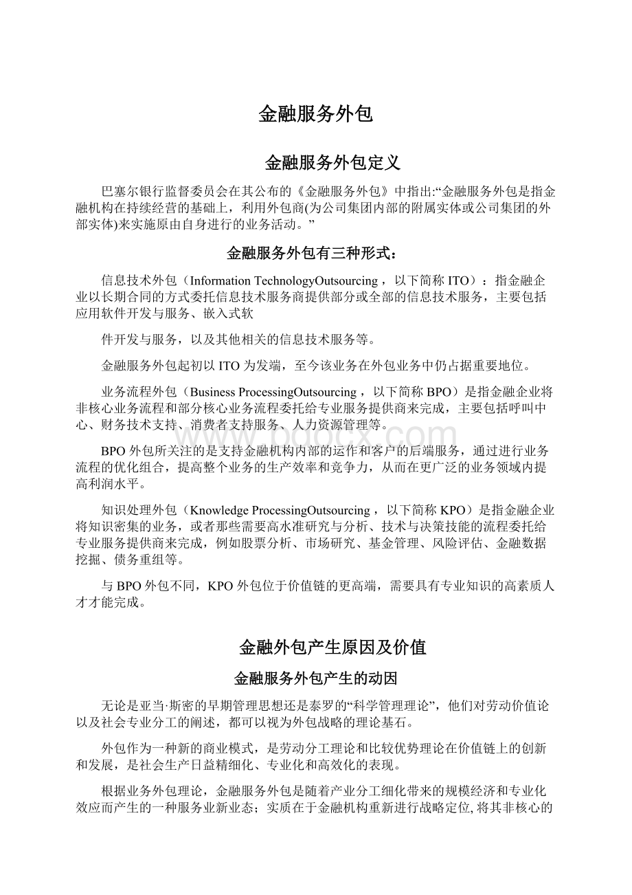 金融服务外包Word文件下载.docx