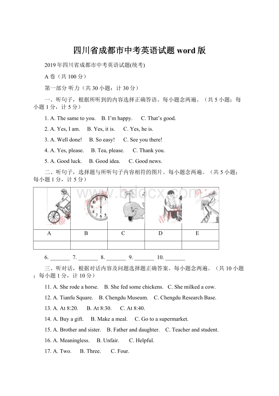 四川省成都市中考英语试题word版.docx