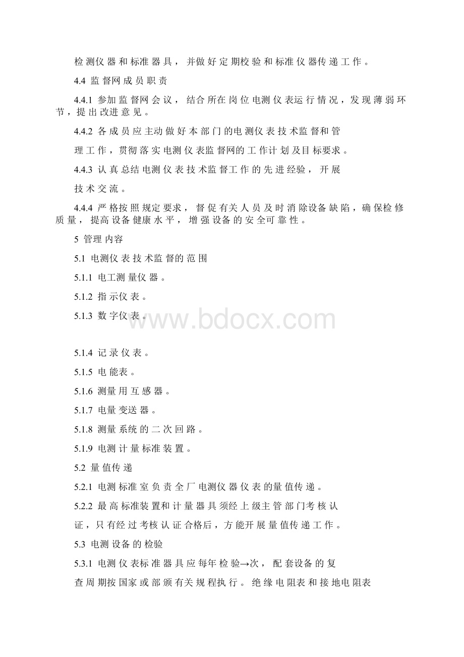 中电投电测仪表技术监督实施细则.docx_第3页