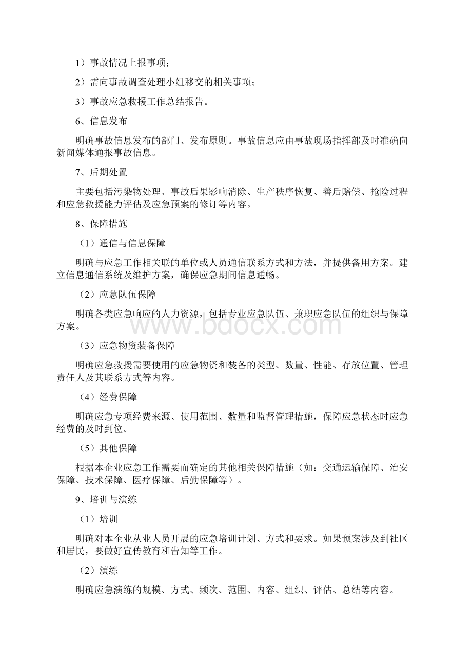 农业企业应急预案Word文件下载.docx_第3页