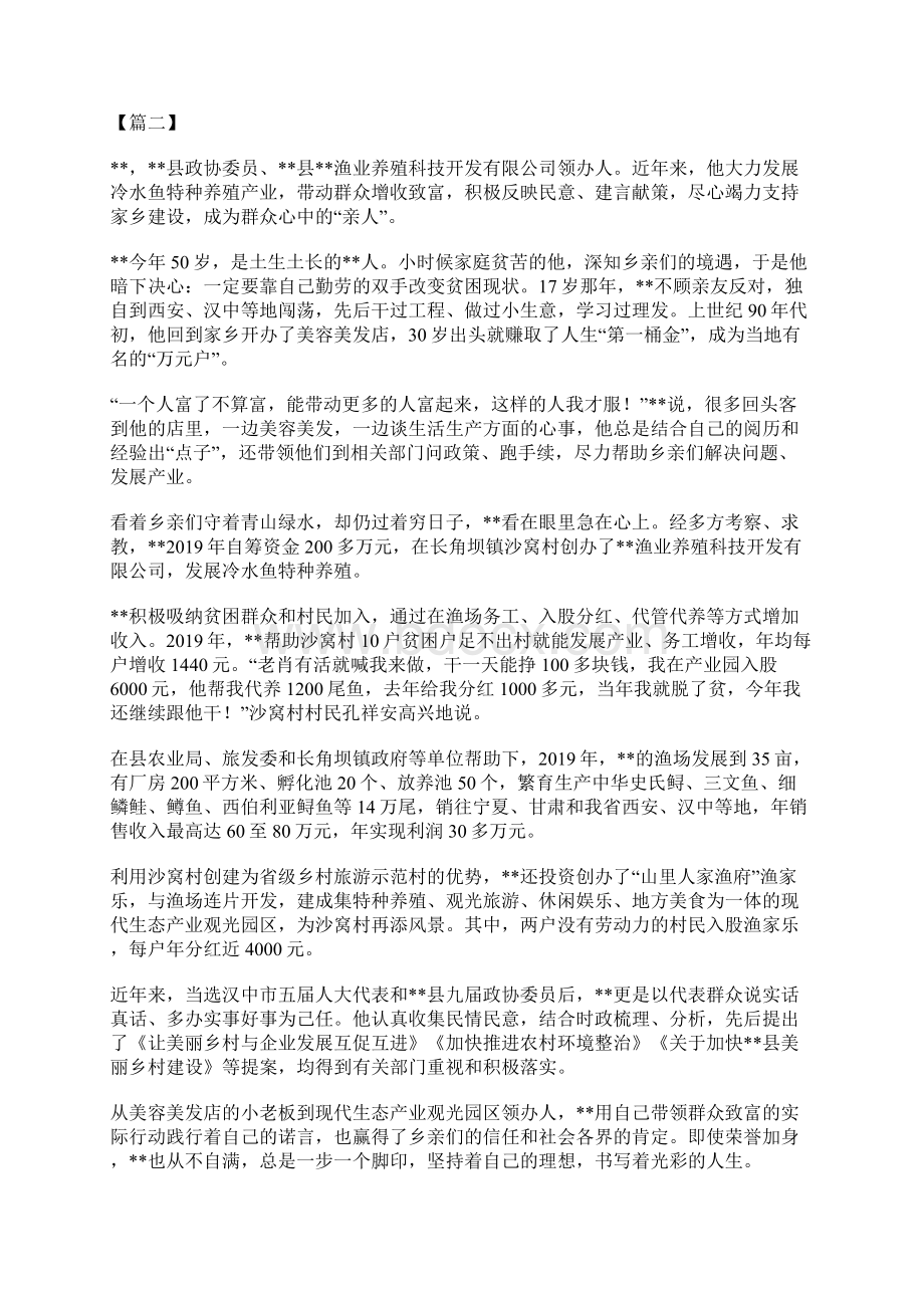 优秀政协委员事迹材料七篇Word文档格式.docx_第2页