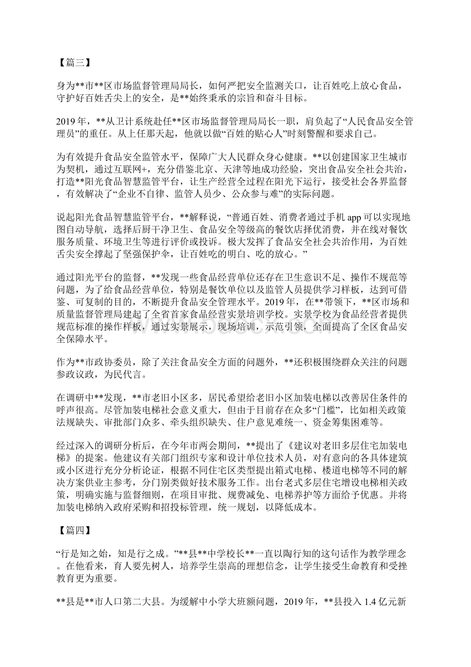 优秀政协委员事迹材料七篇Word文档格式.docx_第3页