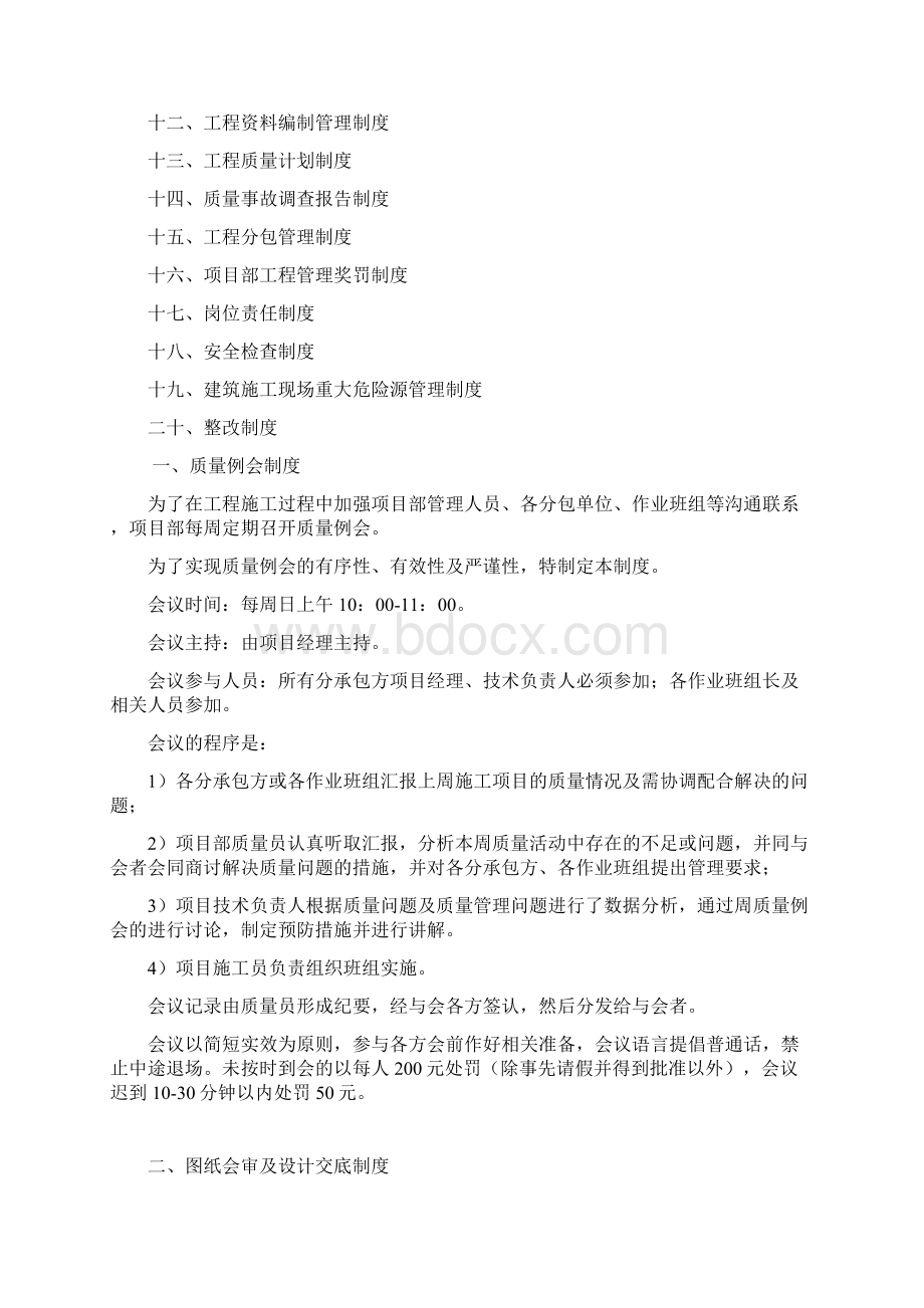 某工程施工现场质量管理制度汇编DOC 43页.docx_第2页